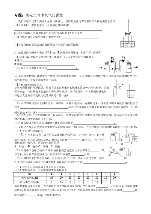 中考化学专题-空气中氧气含量的测定