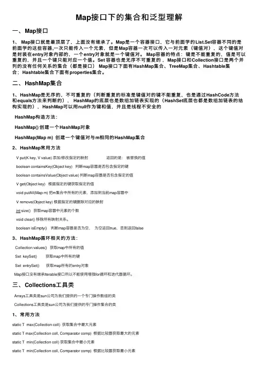 Map接口下的集合和泛型理解