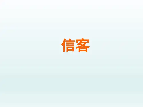 人教版初中八年级语文PPT课件-信客