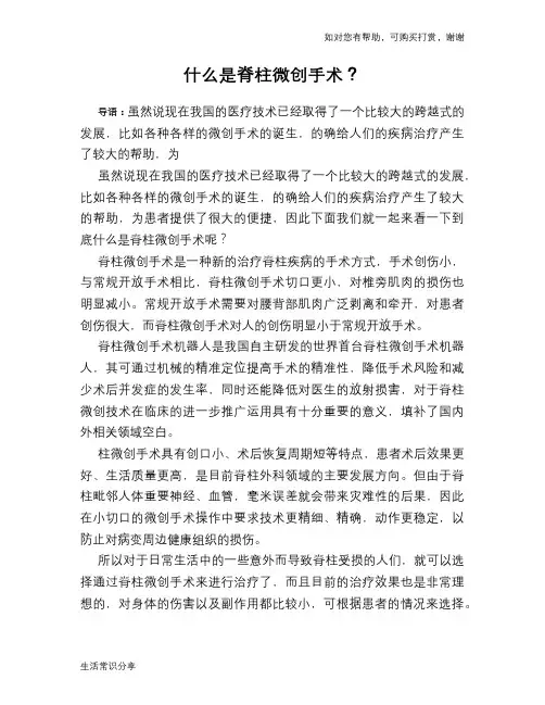 什么是脊柱微创手术？
