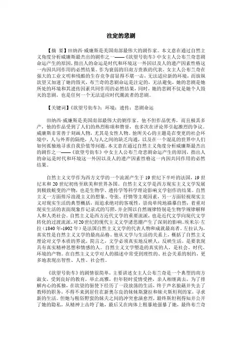 注定的悲剧