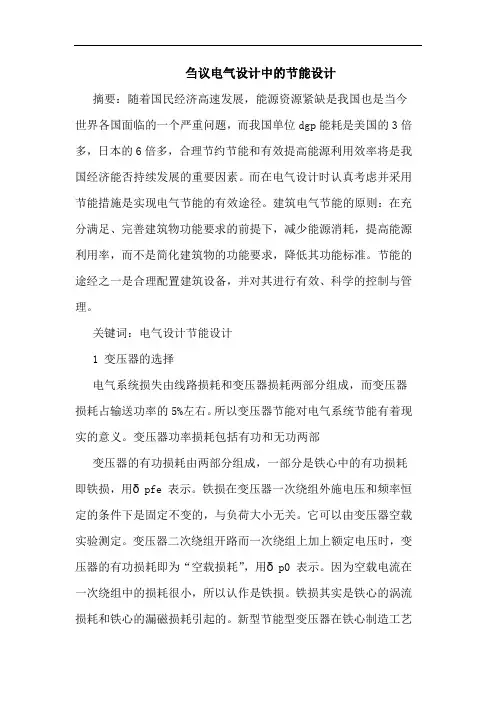电气设计中节能设计
