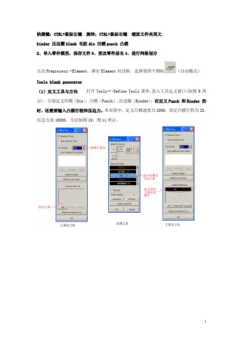 模具设计制造DYNAFORM实验指导书