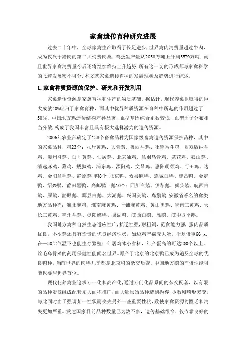 家禽遗传育种研究进展