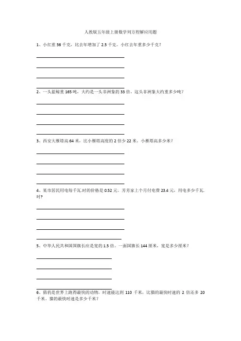 人教版五年级上册数学列方程解应用题
