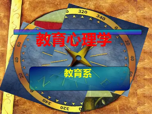 教育心理学第二章第四节-思维与想象