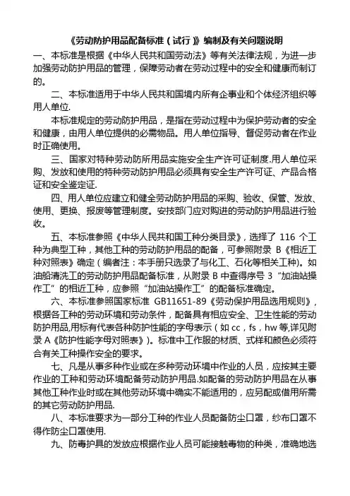 劳动防护用品配备标准(国标)