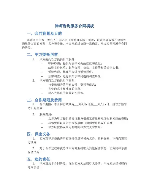 律师咨询服务合同模板