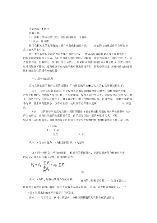 结构计算-D值法
