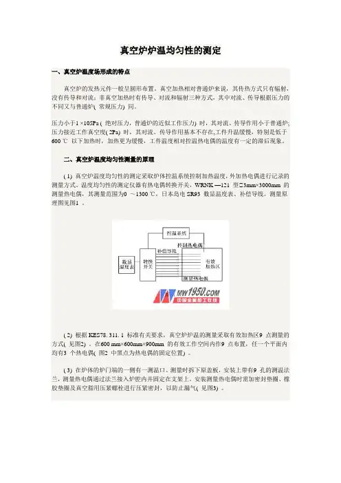 真空炉炉温均匀性的测定