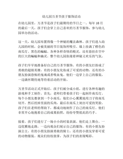 幼儿园万圣节孩子服饰活动