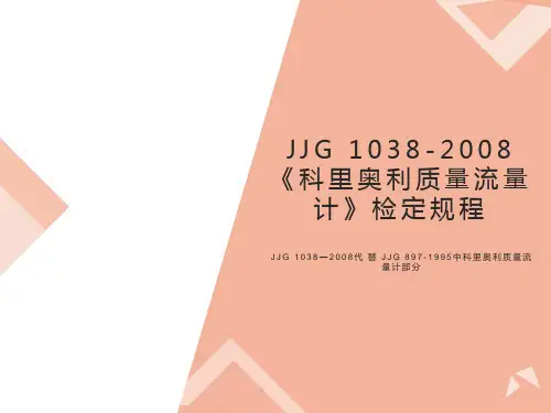 科里奥利质量流量计