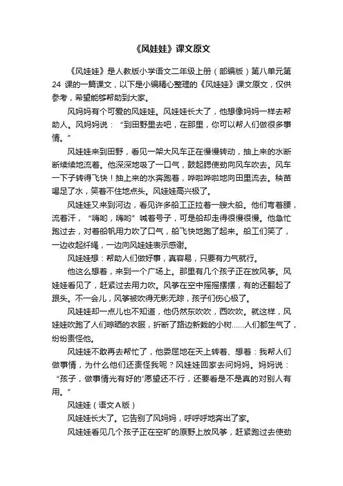 《风娃娃》课文原文