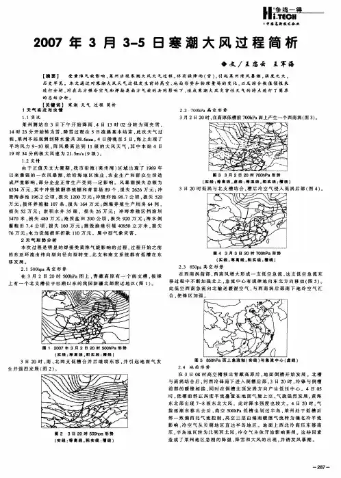 2007年3月3—5日寒潮大风过程简析