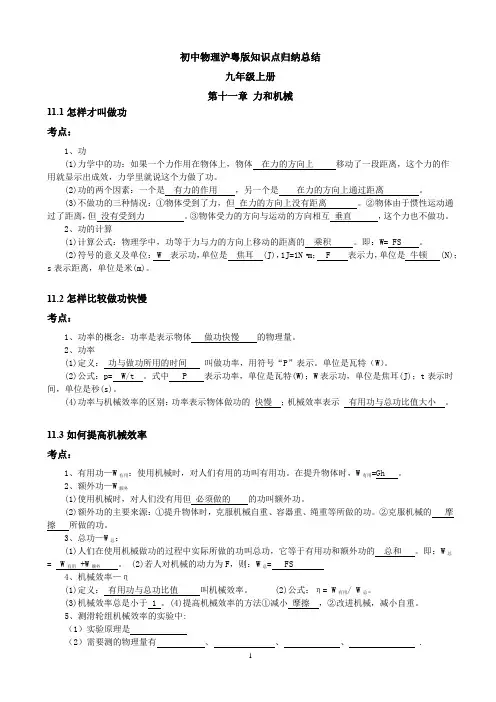 沪粤版初中物理知识点归纳九年级上册