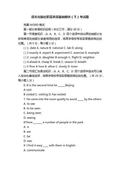 语文出版社职高英语基础模块（下）考试题