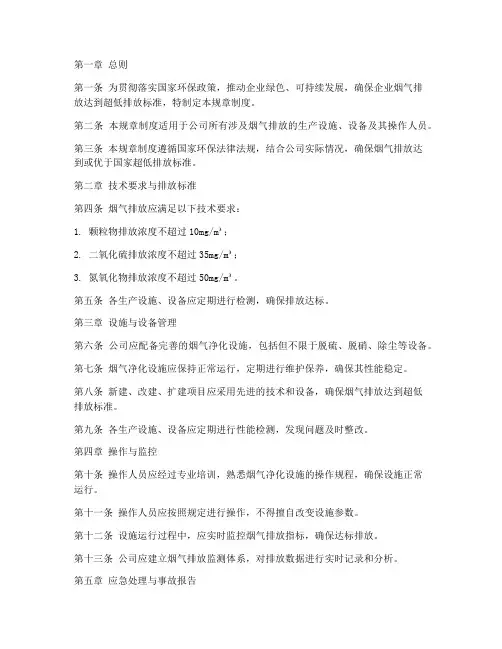 超低排放规章制度