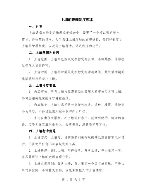 上墙的管理制度范本（2篇）