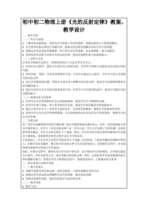 初中初二物理上册《光的反射定律》教案、教学设计