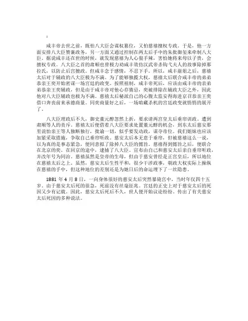 慈禧为什么要毒死慈安