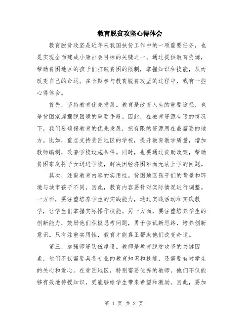 教育脱贫攻坚心得体会