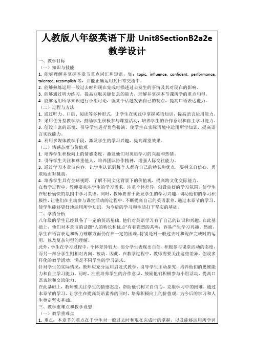 人教版八年级英语下册Unit8SectionB2a2e教学设计