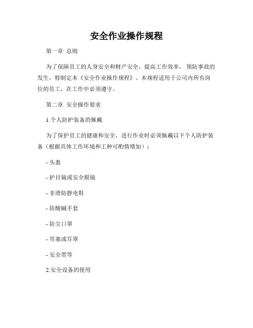 安全作业操作规程