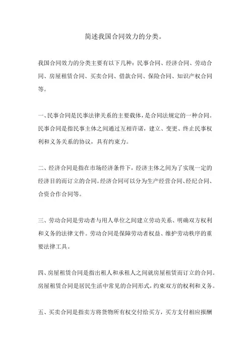 简述我国合同效力的分类。