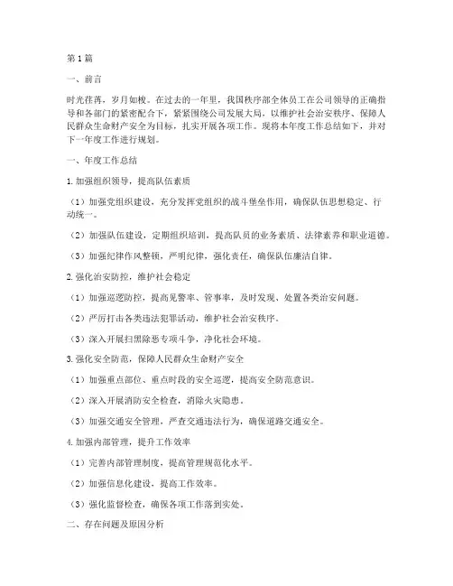 秩序部年度总结计划(3篇)