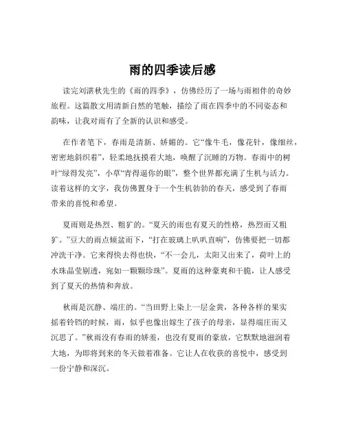 雨的四季读后感