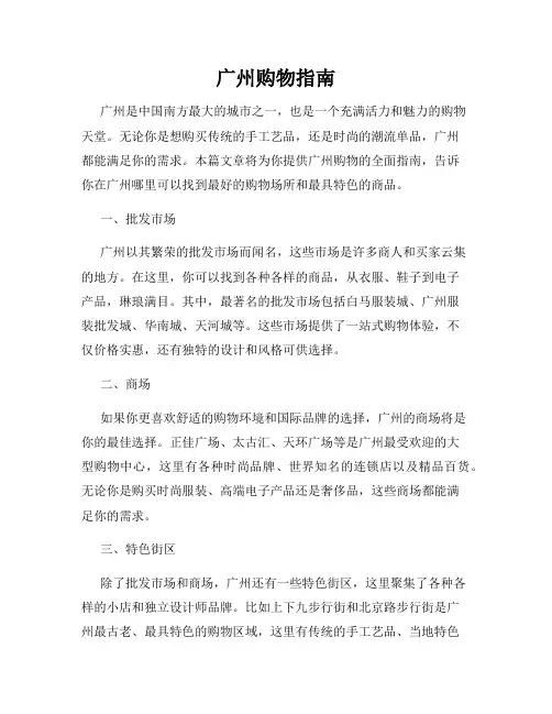 广州购物指南