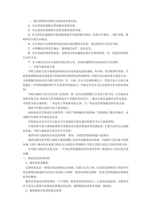 一、健全的教育法制应具备的基本特征