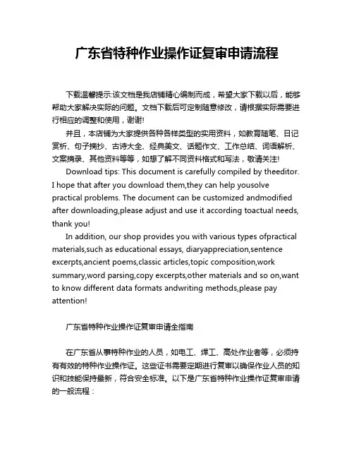广东省特种作业操作证复审申请流程