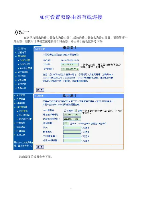 如何设置双路由器-有线连接-两种方法