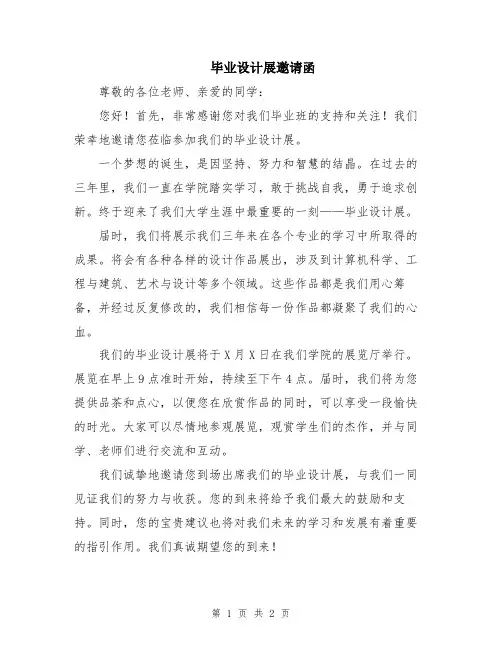 毕业设计展邀请函