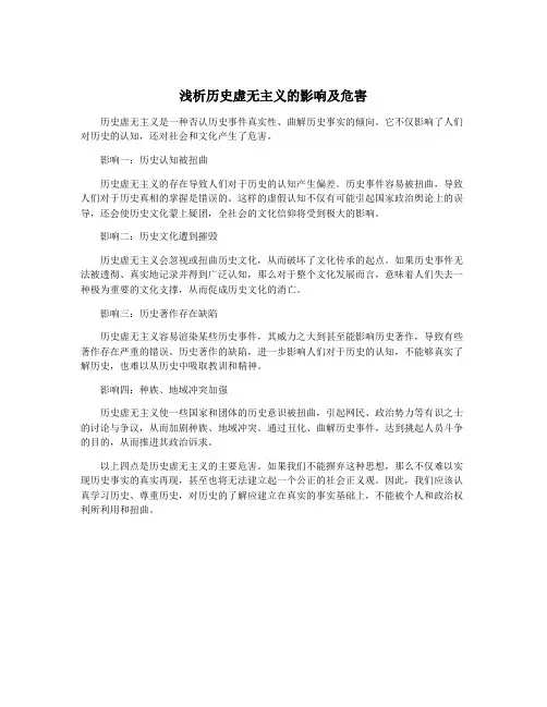 浅析历史虚无主义的影响及危害