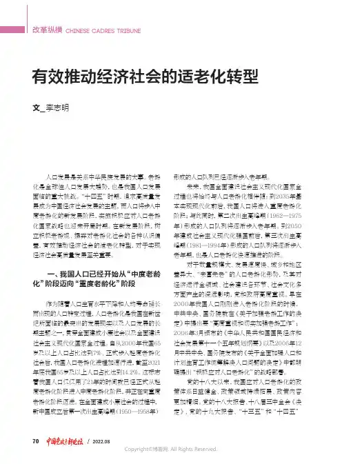 有效推动经济社会的适老化转型