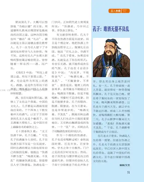 孔子：唯酒无量不及乱