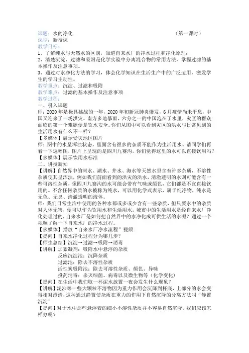 水的净化(第一课时)教学设计九年级化学人教版上册