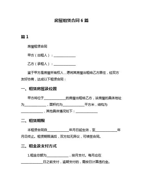 房屋组赁合同6篇