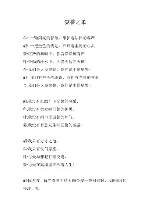 狱警之歌
