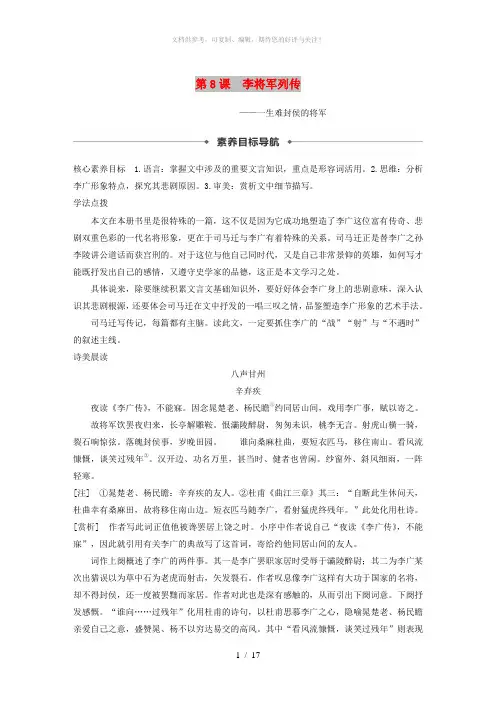 2020版高中语文 专题三 第8课 李将军列传学案(含解析)苏教版选修《史记》选读