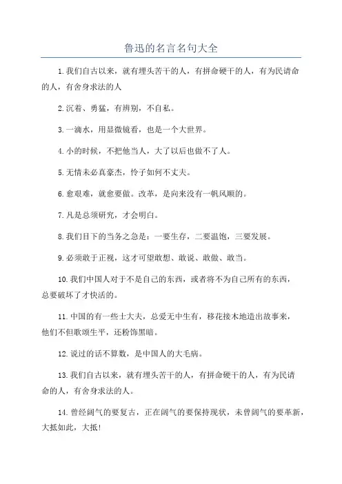 鲁迅的名言名句大全
