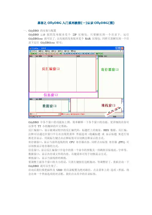 黑客之OllyDBG入门系列教程