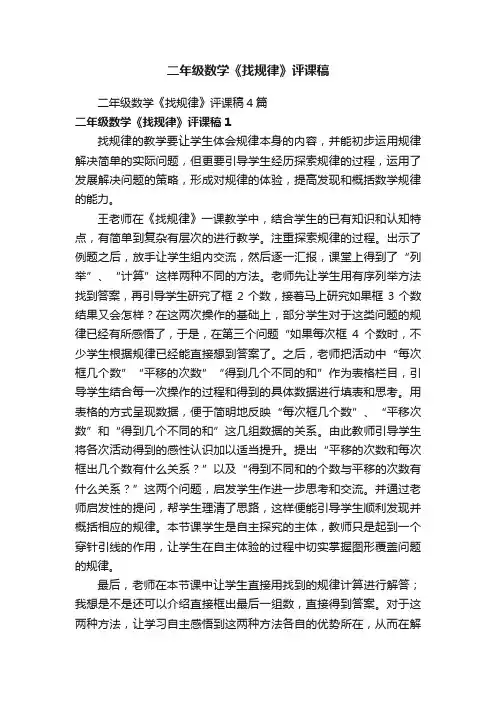 二年级数学《找规律》评课稿4篇