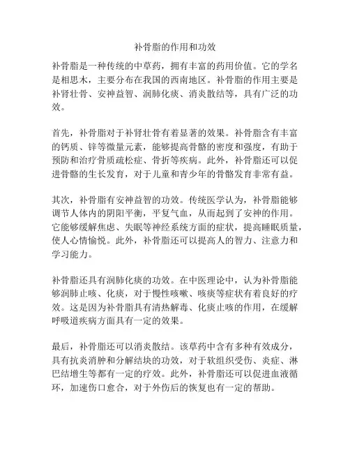 补骨脂的作用和功效