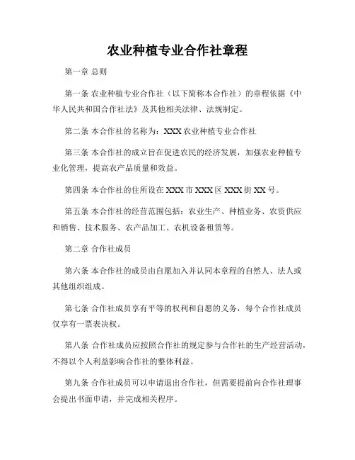 农业种植专业合作社章程