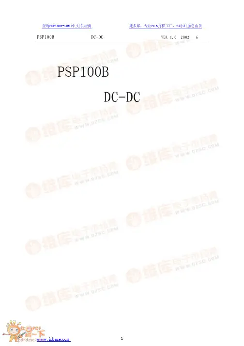 PSP100B宽输入电压范围DC-DC电源数据手册说明书