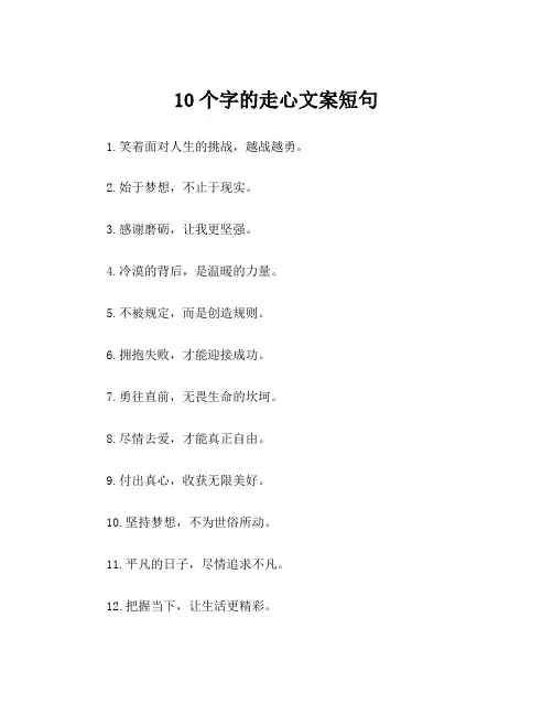 10个字的走心文案短句