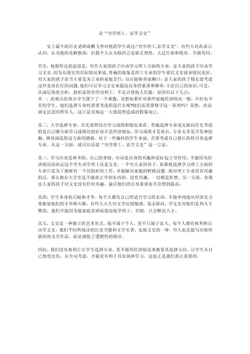 论’穷学理工，富学文史‘（2）